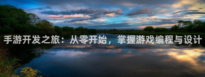 28大神官方下载ios：手游开发之旅：从零开始，掌握游戏编程